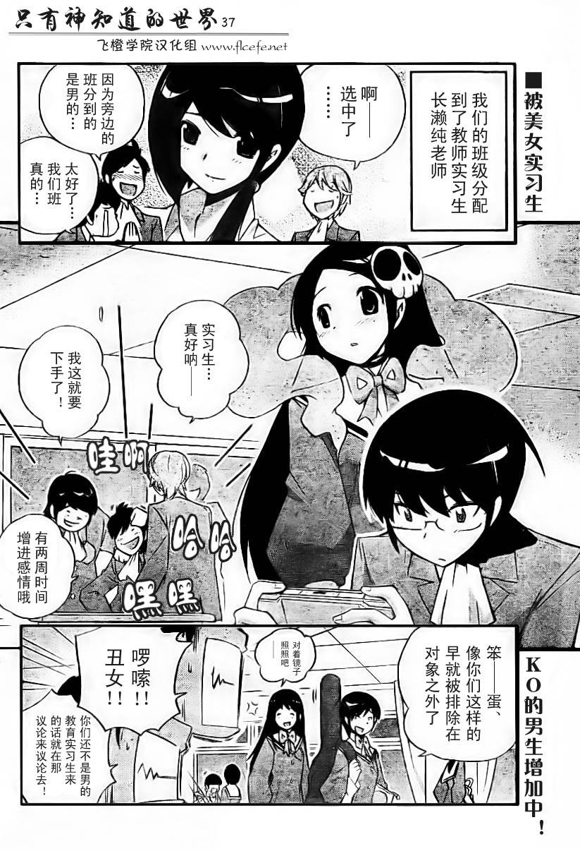 《只有神知道的世界》漫画最新章节第37话免费下拉式在线观看章节第【2】张图片