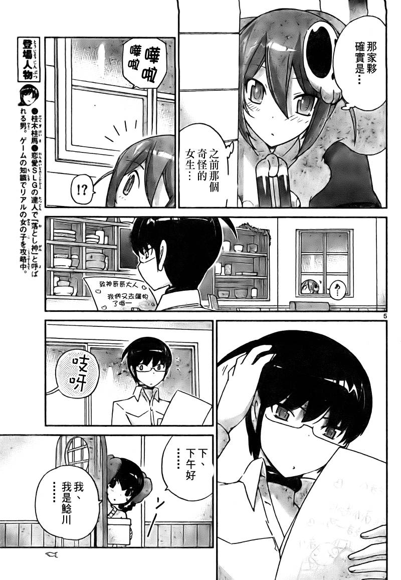 《只有神知道的世界》漫画最新章节第105话免费下拉式在线观看章节第【5】张图片