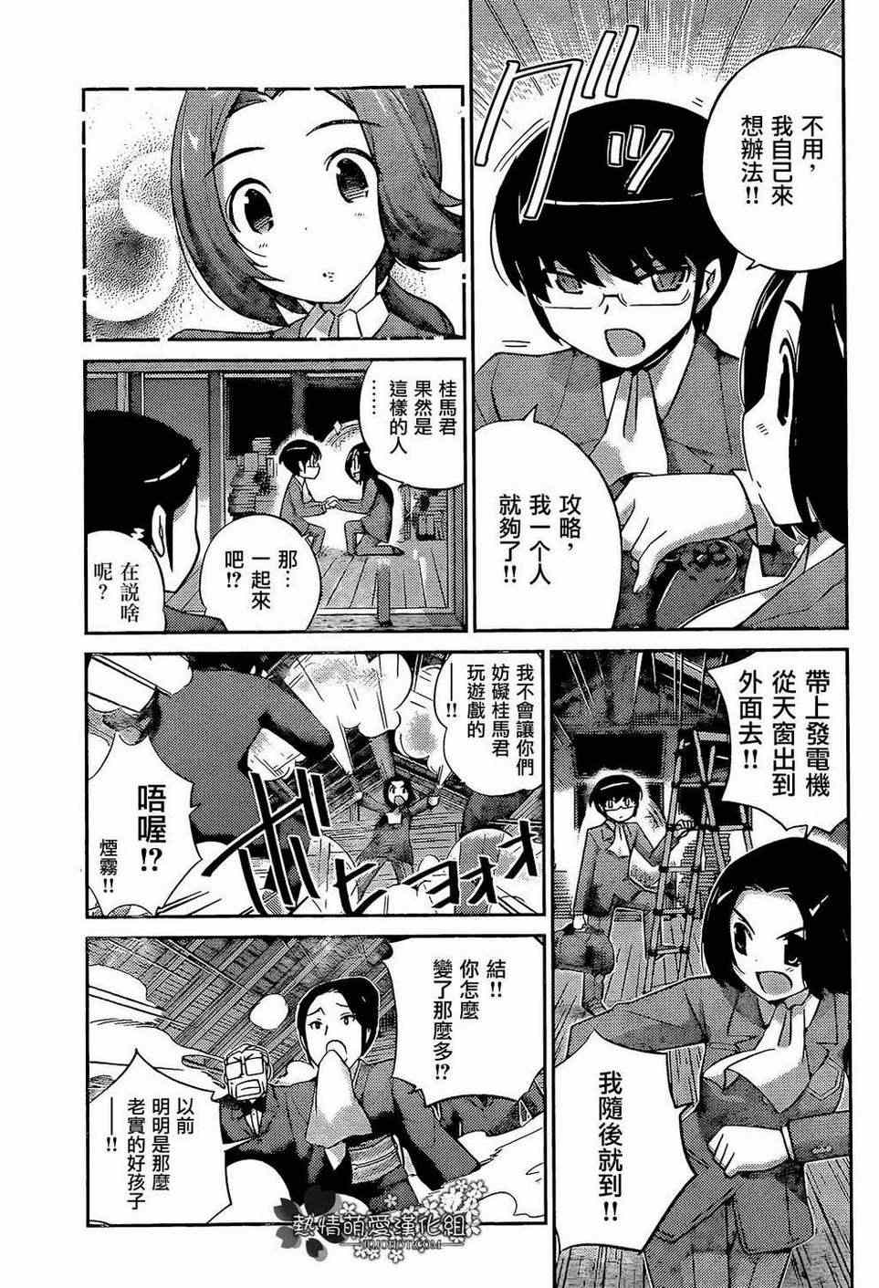 《只有神知道的世界》漫画最新章节第220话 The Present Time“YUI”免费下拉式在线观看章节第【7】张图片