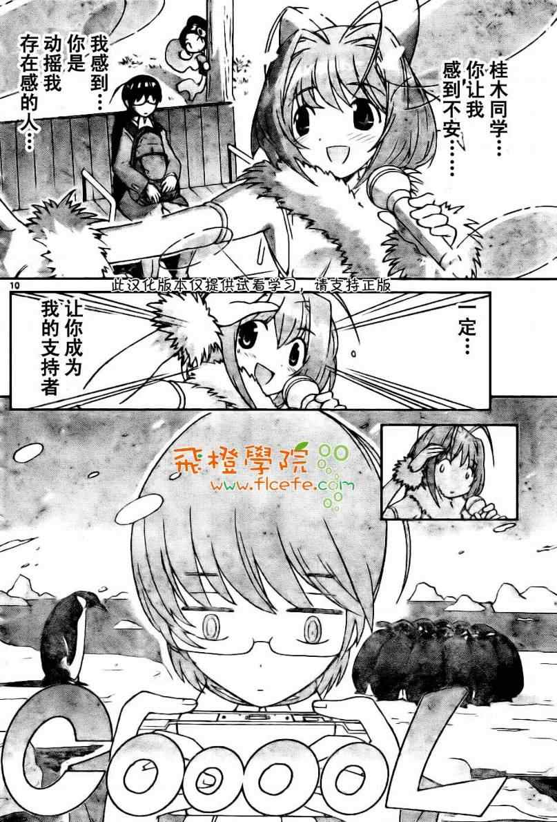 《只有神知道的世界》漫画最新章节第8话免费下拉式在线观看章节第【10】张图片