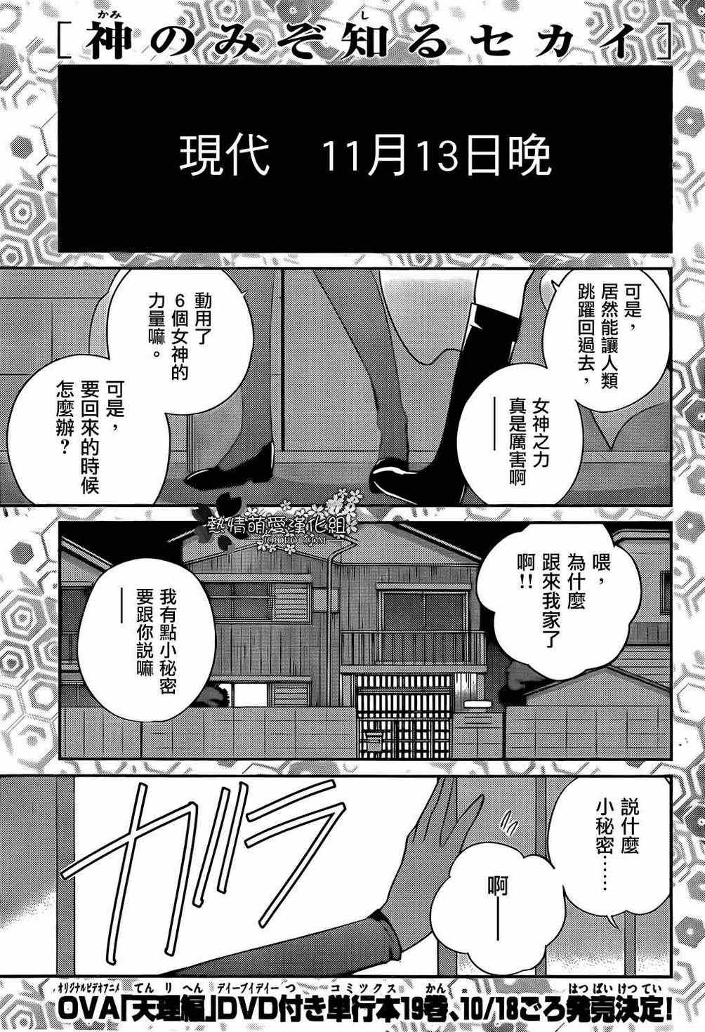 《只有神知道的世界》漫画最新章节第203话 There is awill...免费下拉式在线观看章节第【1】张图片