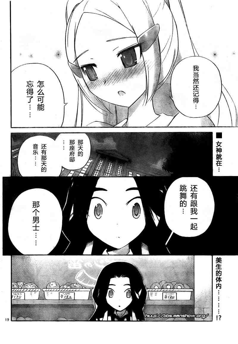 《只有神知道的世界》漫画最新章节第86话免费下拉式在线观看章节第【22】张图片