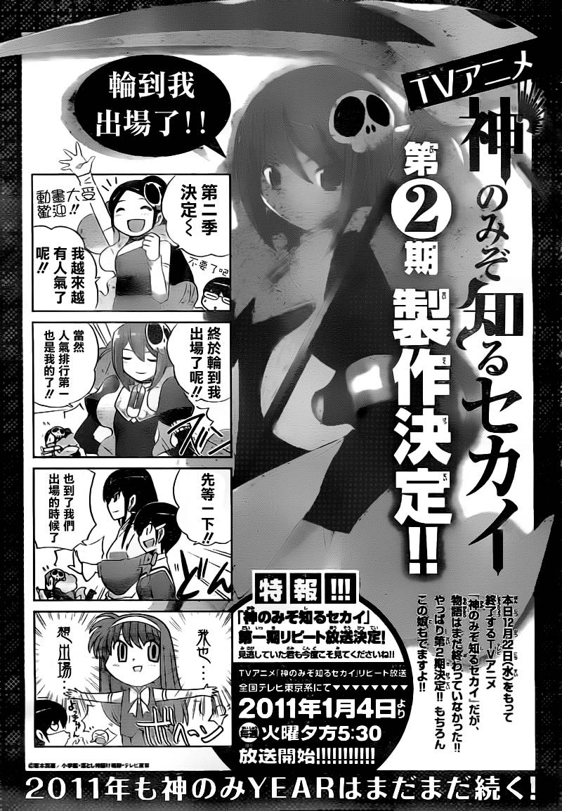 《只有神知道的世界》漫画最新章节第125话免费下拉式在线观看章节第【19】张图片