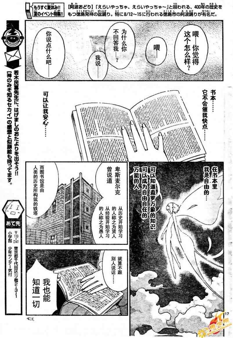 《只有神知道的世界》漫画最新章节第14话免费下拉式在线观看章节第【17】张图片