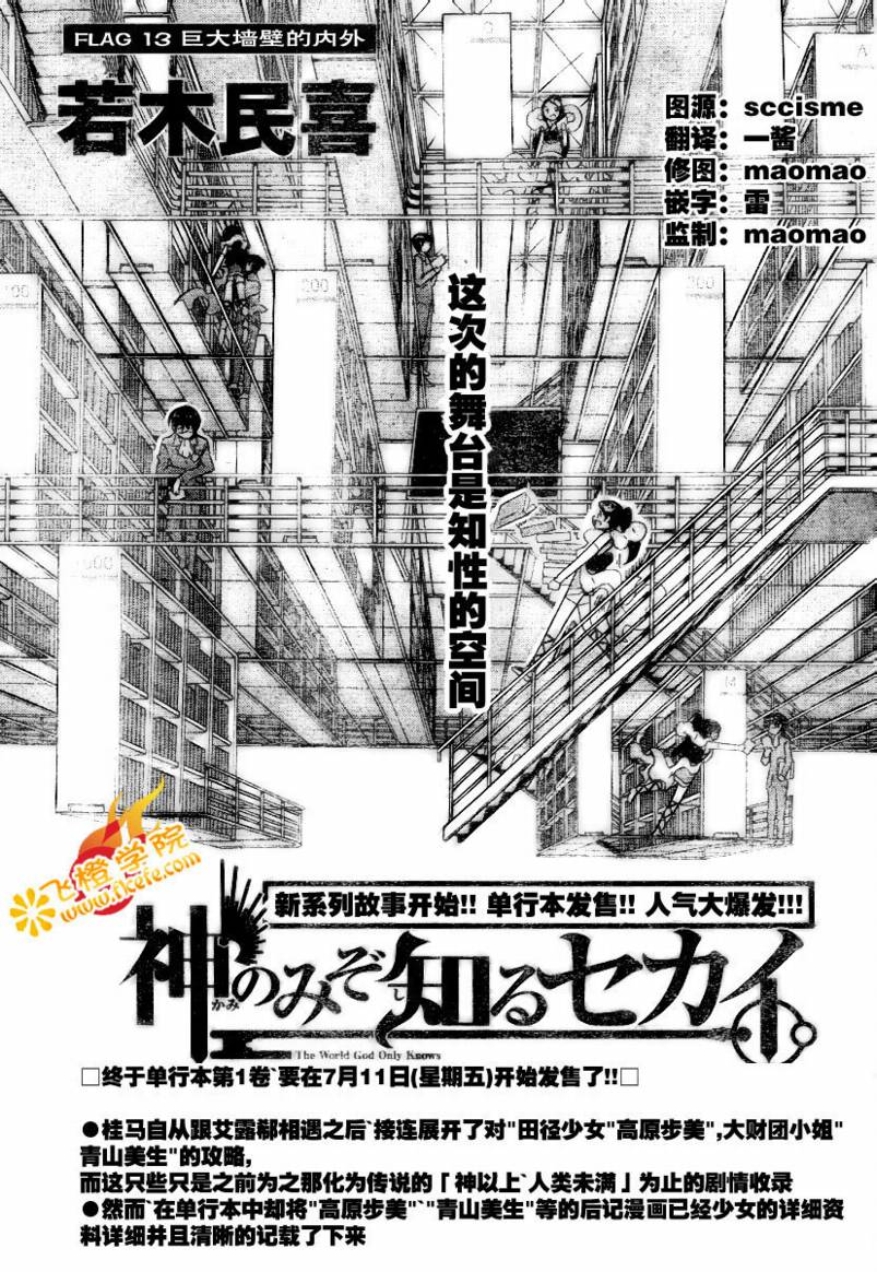 《只有神知道的世界》漫画最新章节第13话免费下拉式在线观看章节第【1】张图片