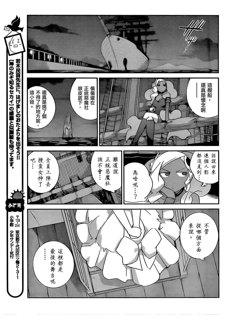 《只有神知道的世界》漫画最新章节第185话 Shadow City免费下拉式在线观看章节第【17】张图片