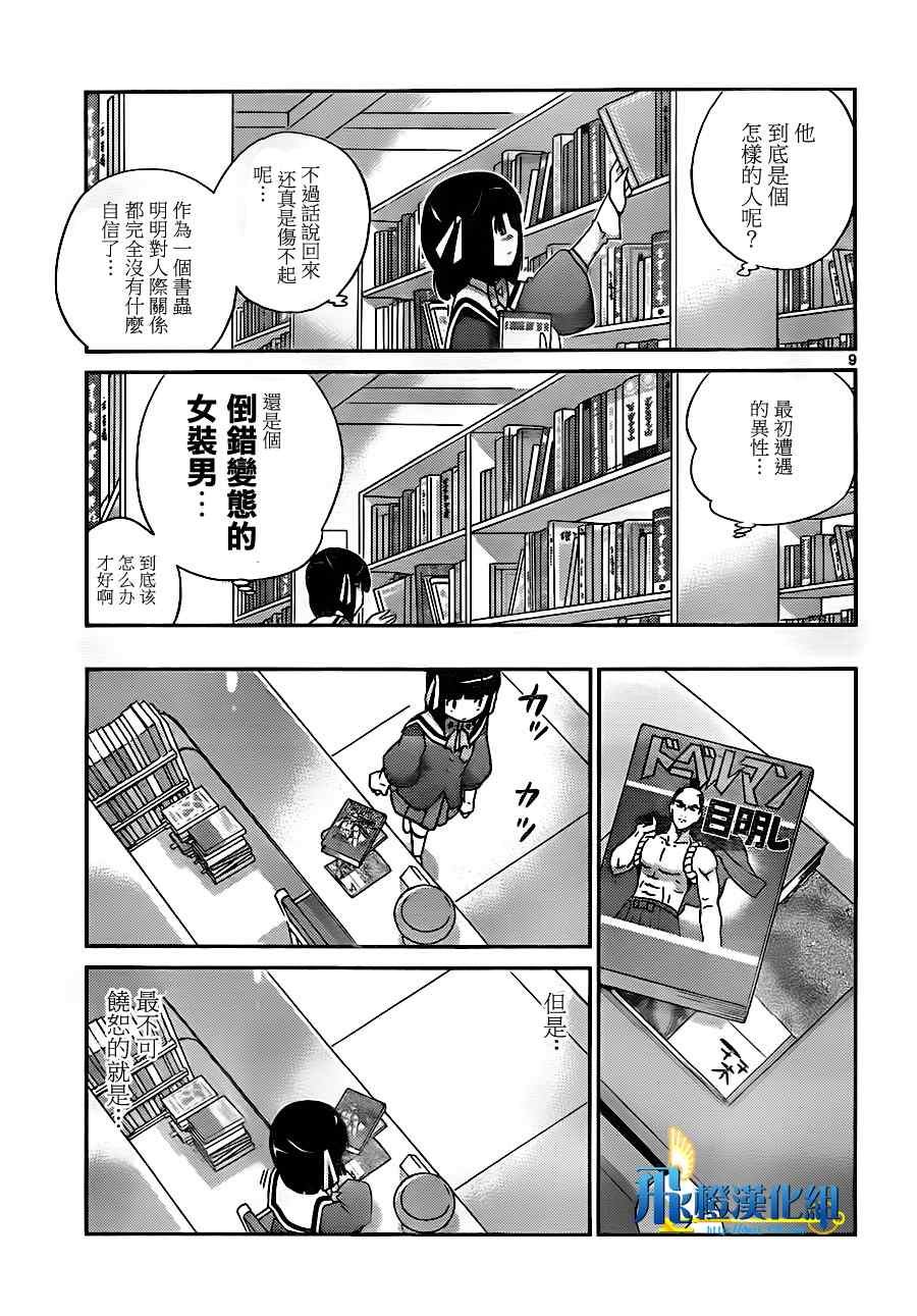 《只有神知道的世界》漫画最新章节第145话 第三种恋爱接近遭遇免费下拉式在线观看章节第【9】张图片