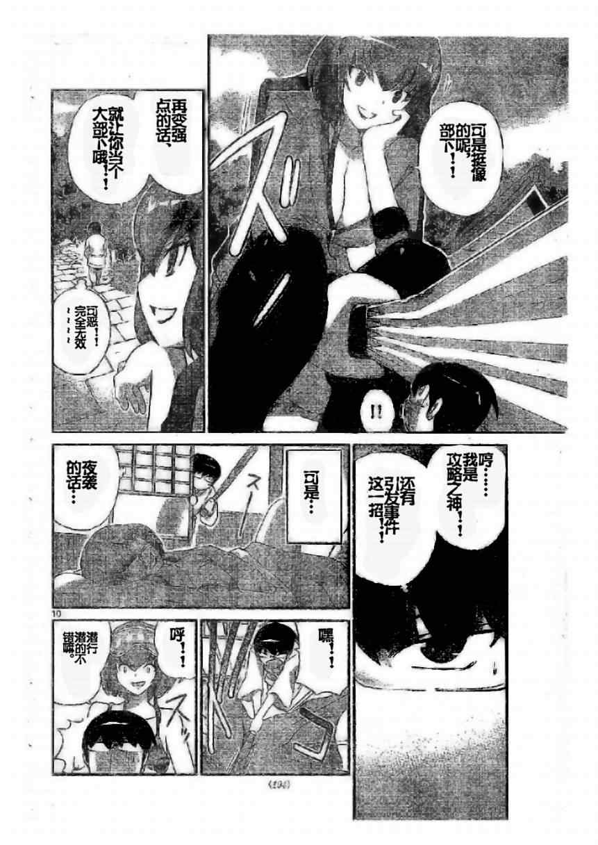 《只有神知道的世界》漫画最新章节第95话免费下拉式在线观看章节第【10】张图片