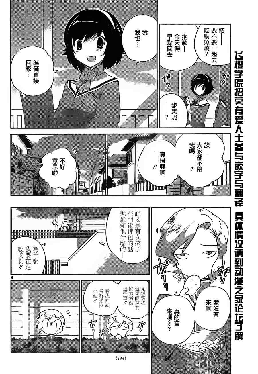 《只有神知道的世界》漫画最新章节第153话 I me mine免费下拉式在线观看章节第【9】张图片