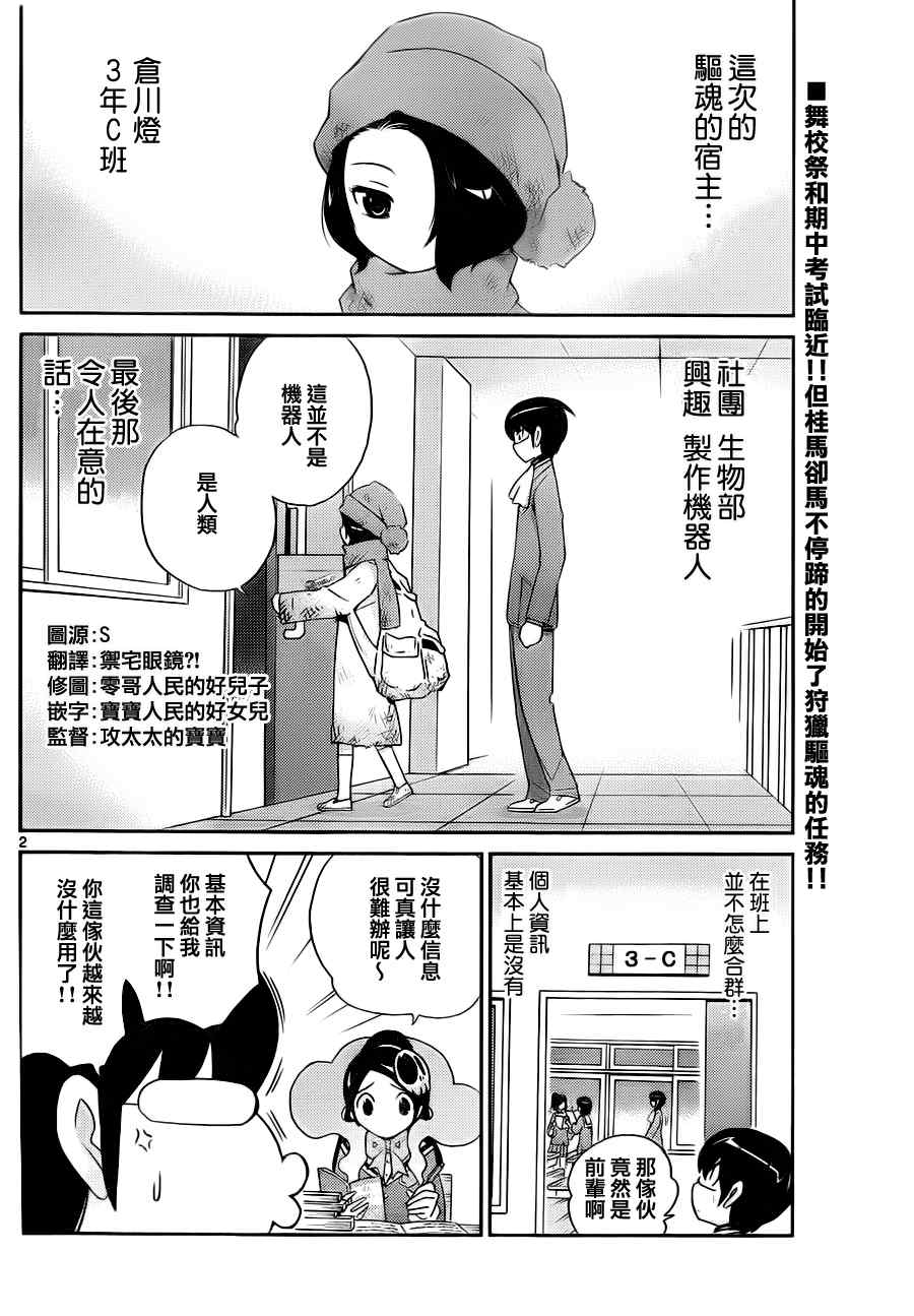 《只有神知道的世界》漫画最新章节第110话免费下拉式在线观看章节第【2】张图片