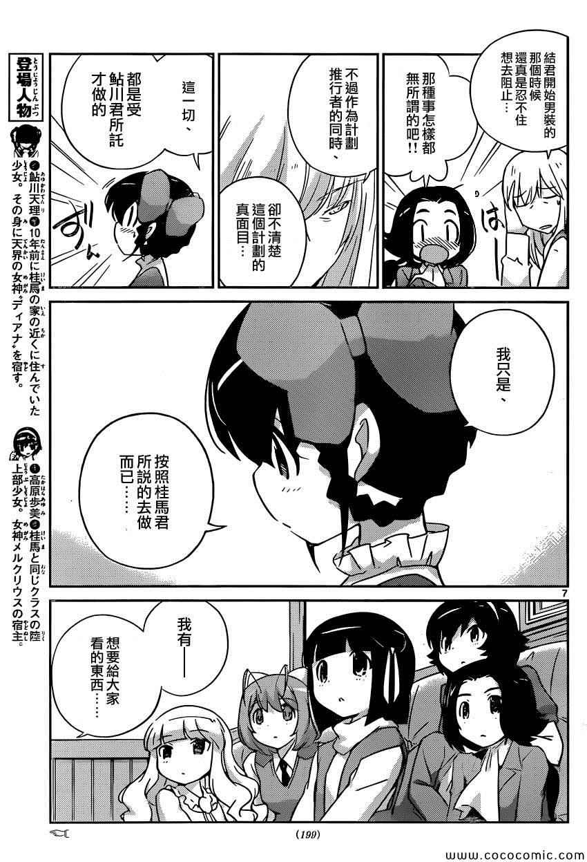 《只有神知道的世界》漫画最新章节第256话 自彼方来免费下拉式在线观看章节第【7】张图片
