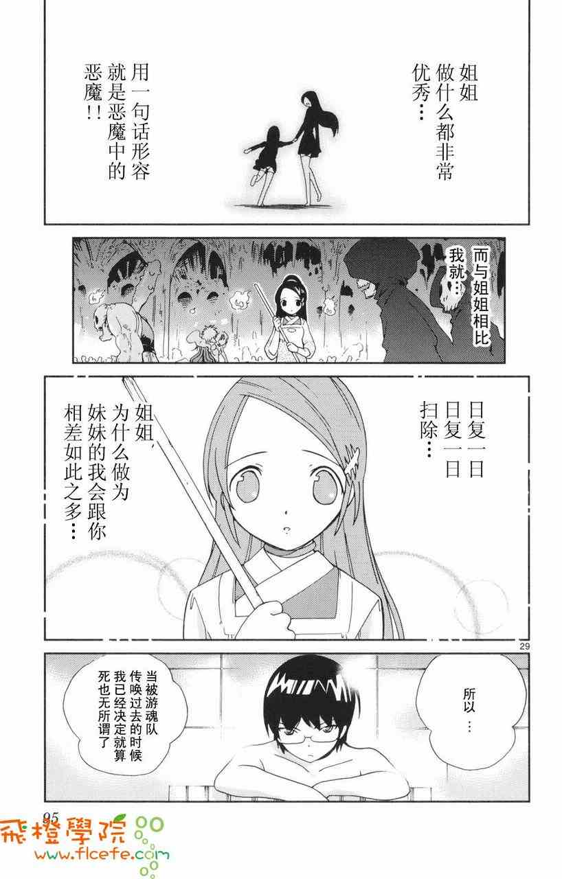 《只有神知道的世界》漫画最新章节第1卷免费下拉式在线观看章节第【96】张图片