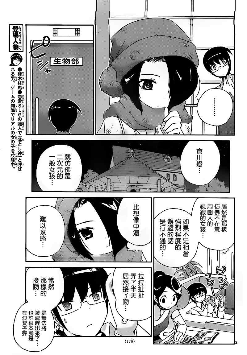 《只有神知道的世界》漫画最新章节第111话免费下拉式在线观看章节第【3】张图片