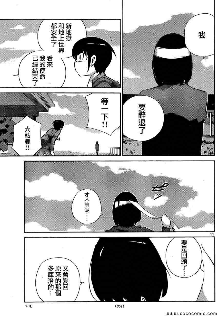 《只有神知道的世界》漫画最新章节第268话 通往未来的门免费下拉式在线观看章节第【11】张图片