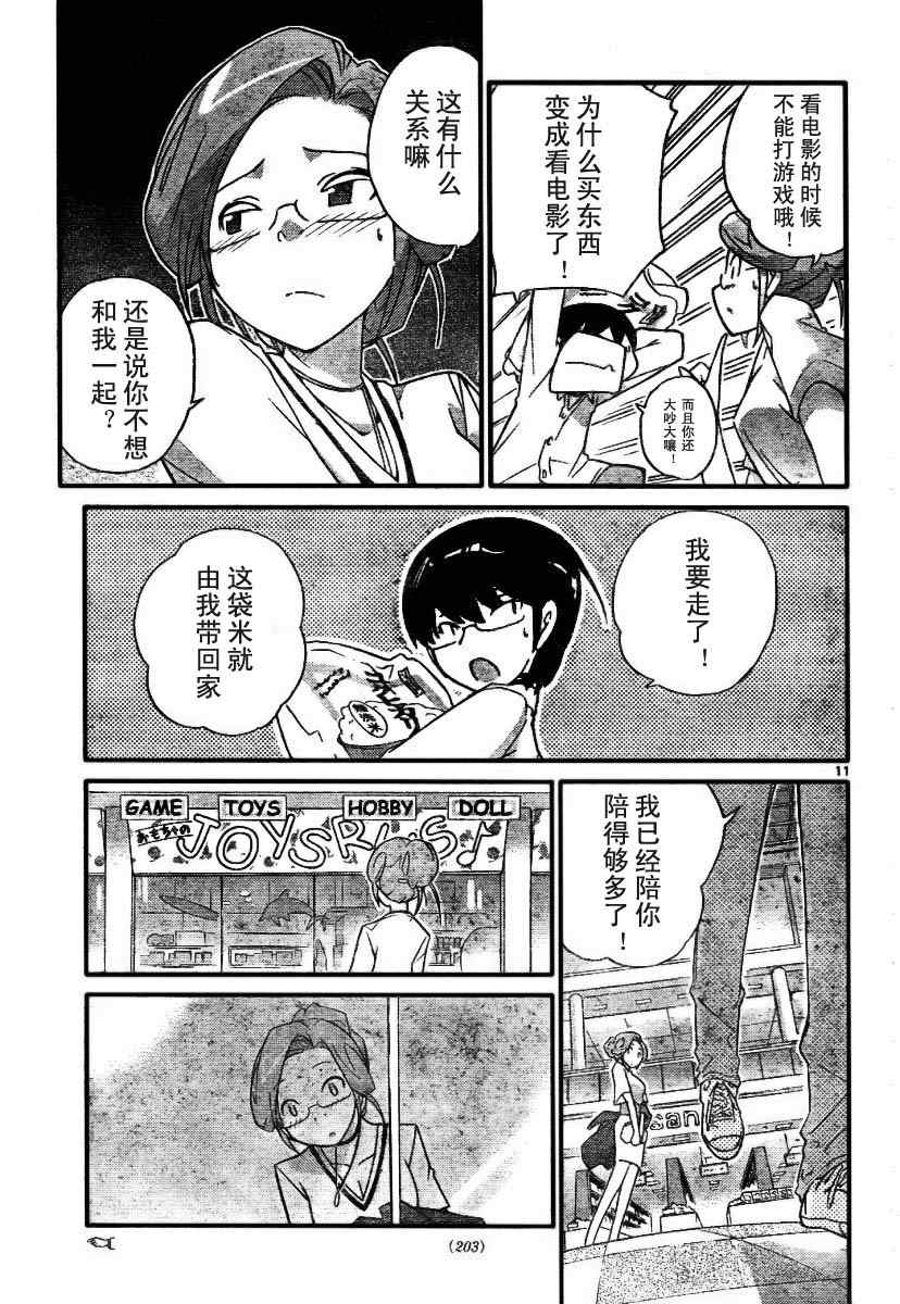 《只有神知道的世界》漫画最新章节第34话免费下拉式在线观看章节第【11】张图片