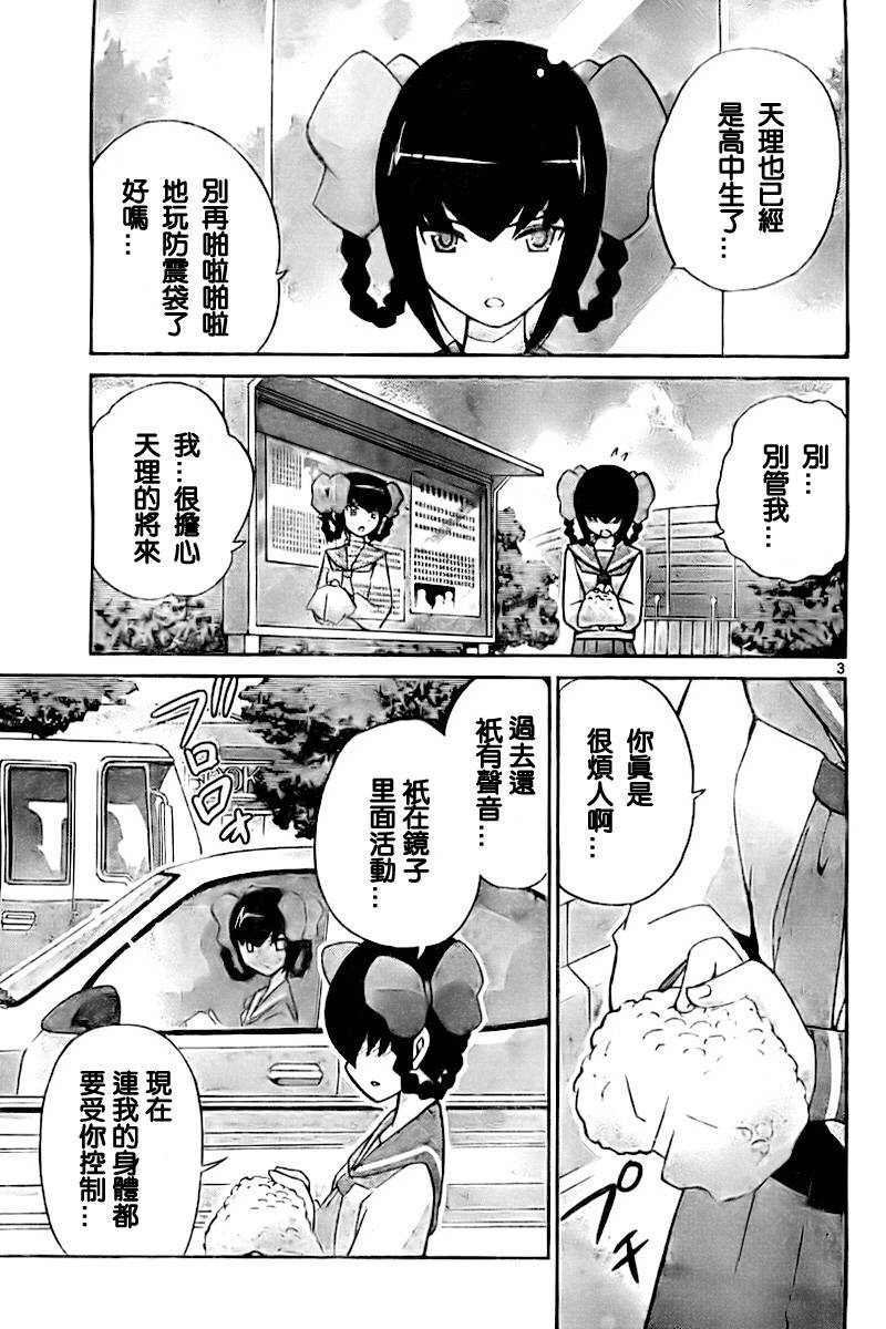 《只有神知道的世界》漫画最新章节第59话免费下拉式在线观看章节第【3】张图片