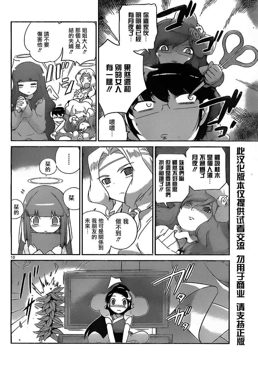 《只有神知道的世界》漫画最新章节第158话 女神MIX免费下拉式在线观看章节第【10】张图片