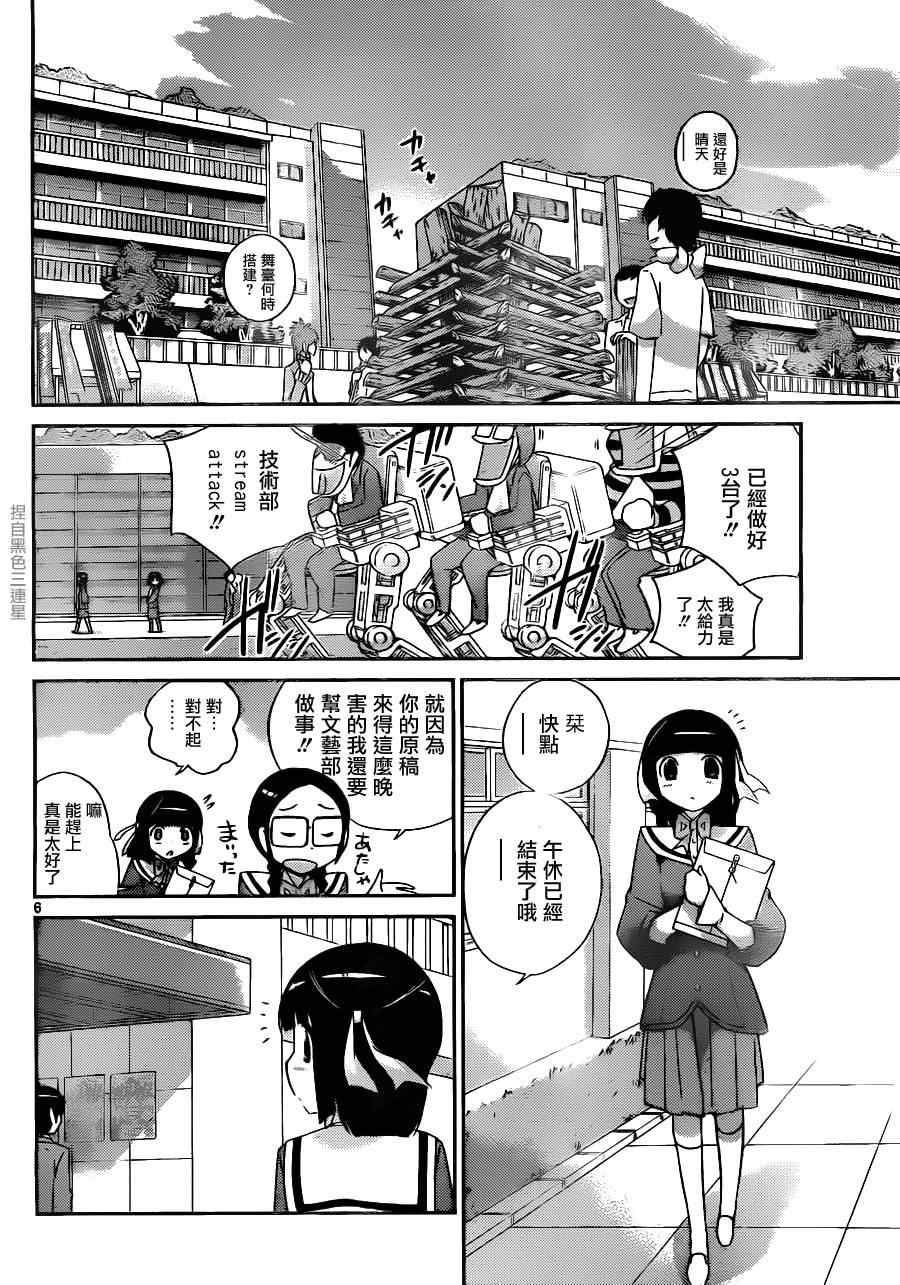 《只有神知道的世界》漫画最新章节第162话 前夜祭免费下拉式在线观看章节第【6】张图片