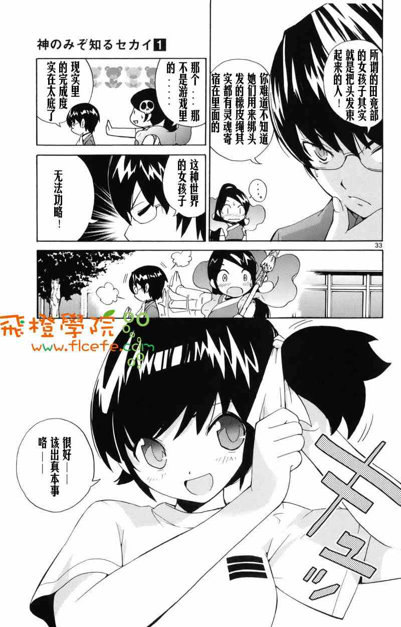 《只有神知道的世界》漫画最新章节第1卷免费下拉式在线观看章节第【38】张图片