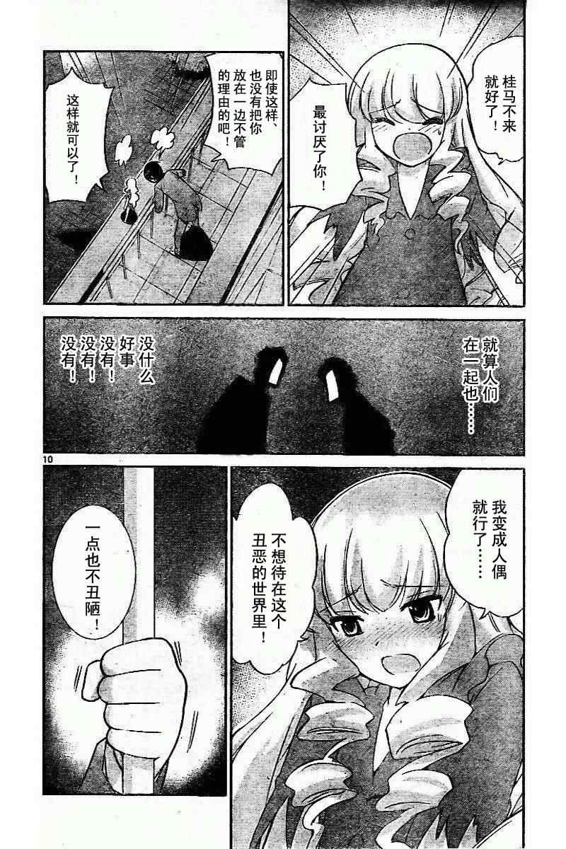 《只有神知道的世界》漫画最新章节第46话免费下拉式在线观看章节第【10】张图片