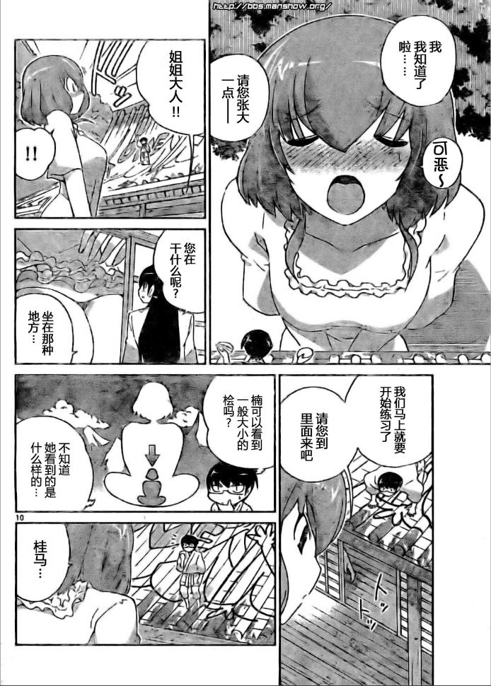 《只有神知道的世界》漫画最新章节第96话免费下拉式在线观看章节第【10】张图片