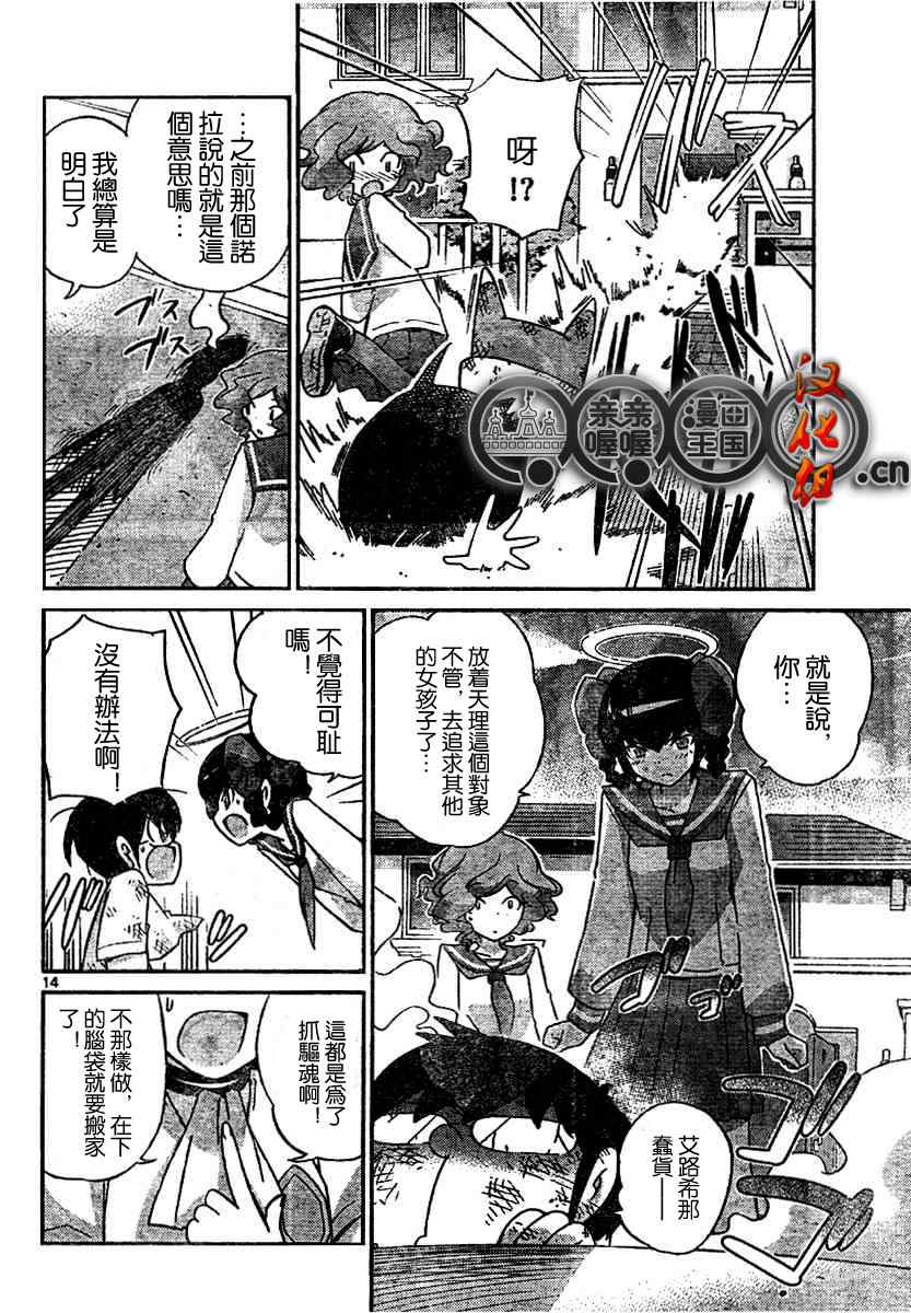 《只有神知道的世界》漫画最新章节第77话免费下拉式在线观看章节第【14】张图片