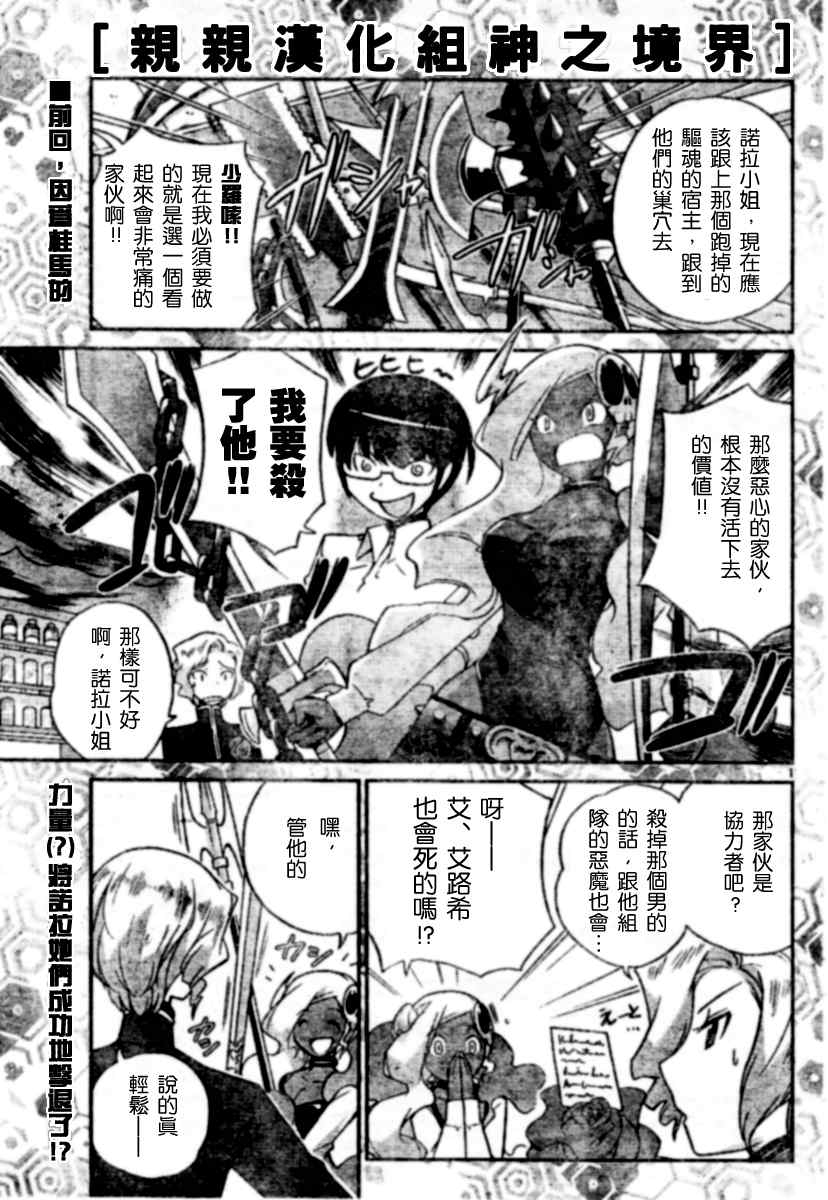 《只有神知道的世界》漫画最新章节第61话免费下拉式在线观看章节第【1】张图片