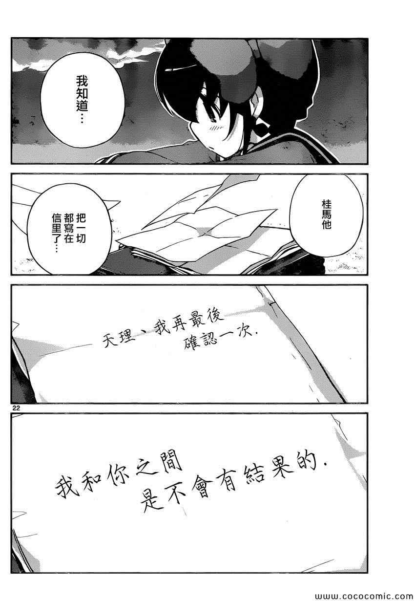 《只有神知道的世界》漫画最新章节第268话 通往未来的门免费下拉式在线观看章节第【22】张图片