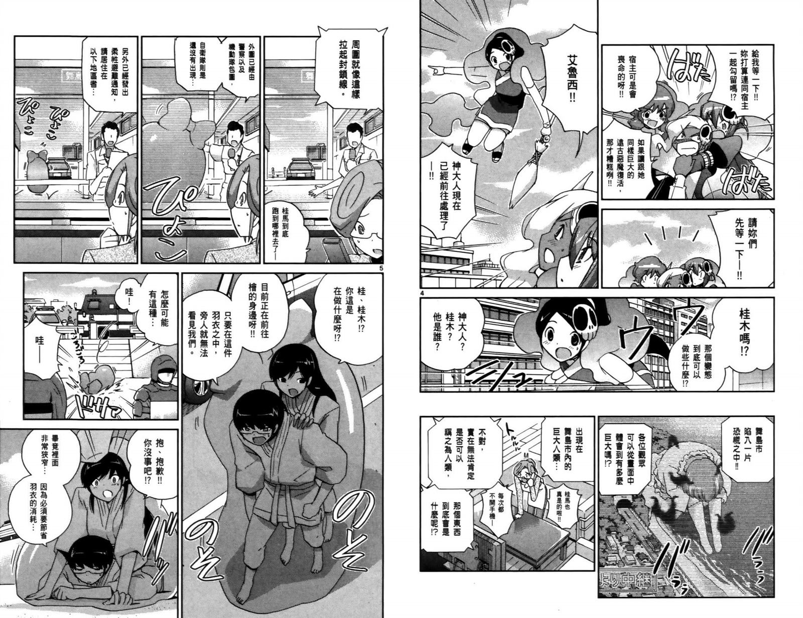 《只有神知道的世界》漫画最新章节第11卷免费下拉式在线观看章节第【15】张图片