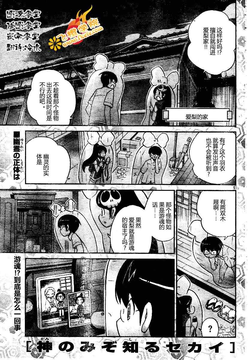 《只有神知道的世界》漫画最新章节第68话免费下拉式在线观看章节第【1】张图片