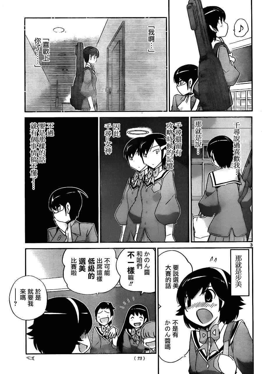 《只有神知道的世界》漫画最新章节第162话 前夜祭免费下拉式在线观看章节第【3】张图片