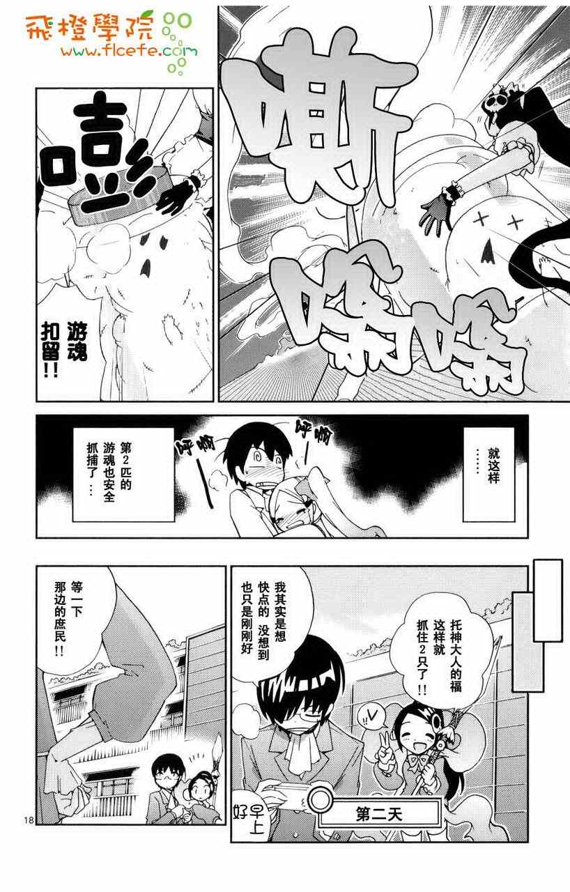 《只有神知道的世界》漫画最新章节第1卷免费下拉式在线观看章节第【159】张图片