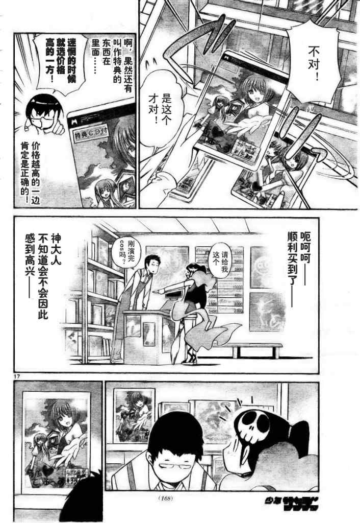 《只有神知道的世界》漫画最新章节第33话免费下拉式在线观看章节第【18】张图片