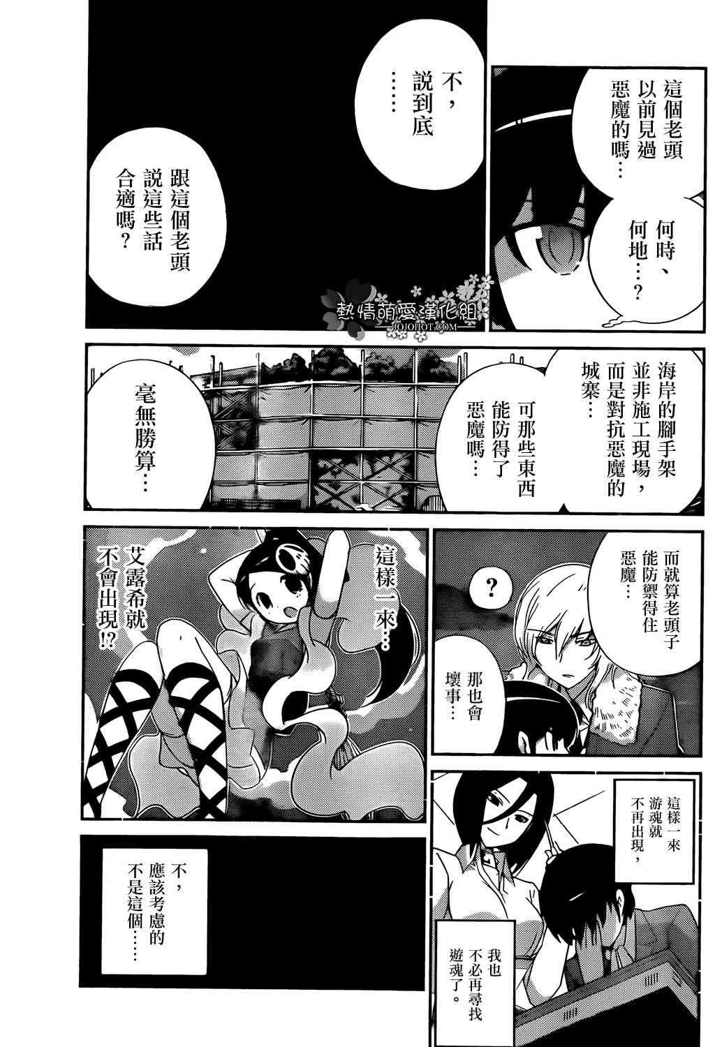 《只有神知道的世界》漫画最新章节第212话 Flashpoint免费下拉式在线观看章节第【12】张图片