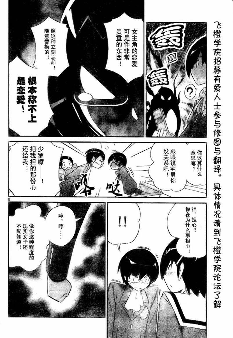 《只有神知道的世界》漫画最新章节第29话免费下拉式在线观看章节第【8】张图片