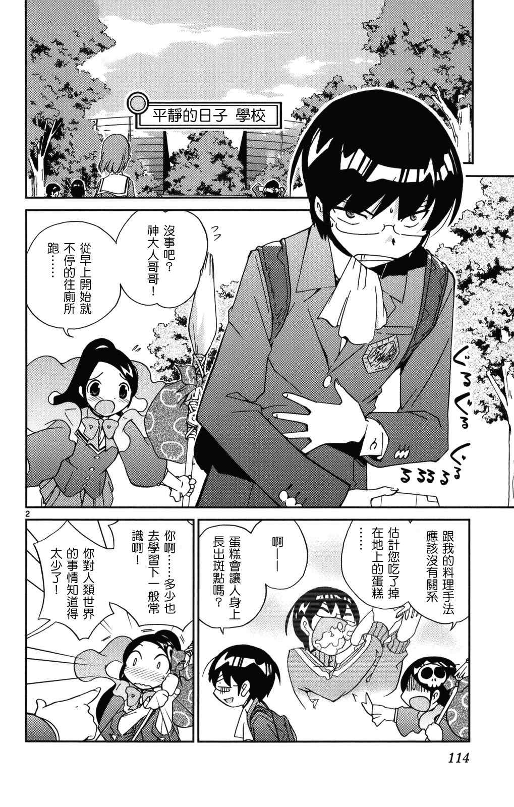 《只有神知道的世界》漫画最新章节第2卷免费下拉式在线观看章节第【117】张图片