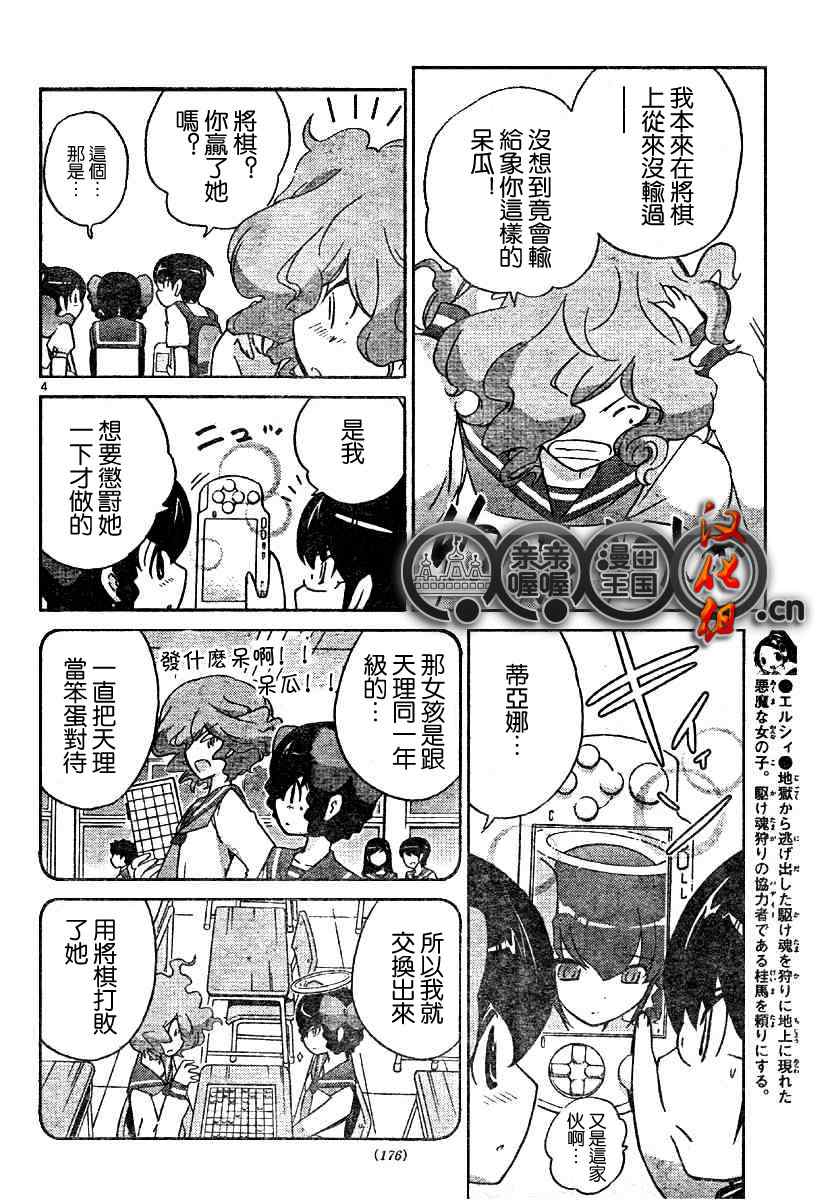 《只有神知道的世界》漫画最新章节第77话免费下拉式在线观看章节第【4】张图片