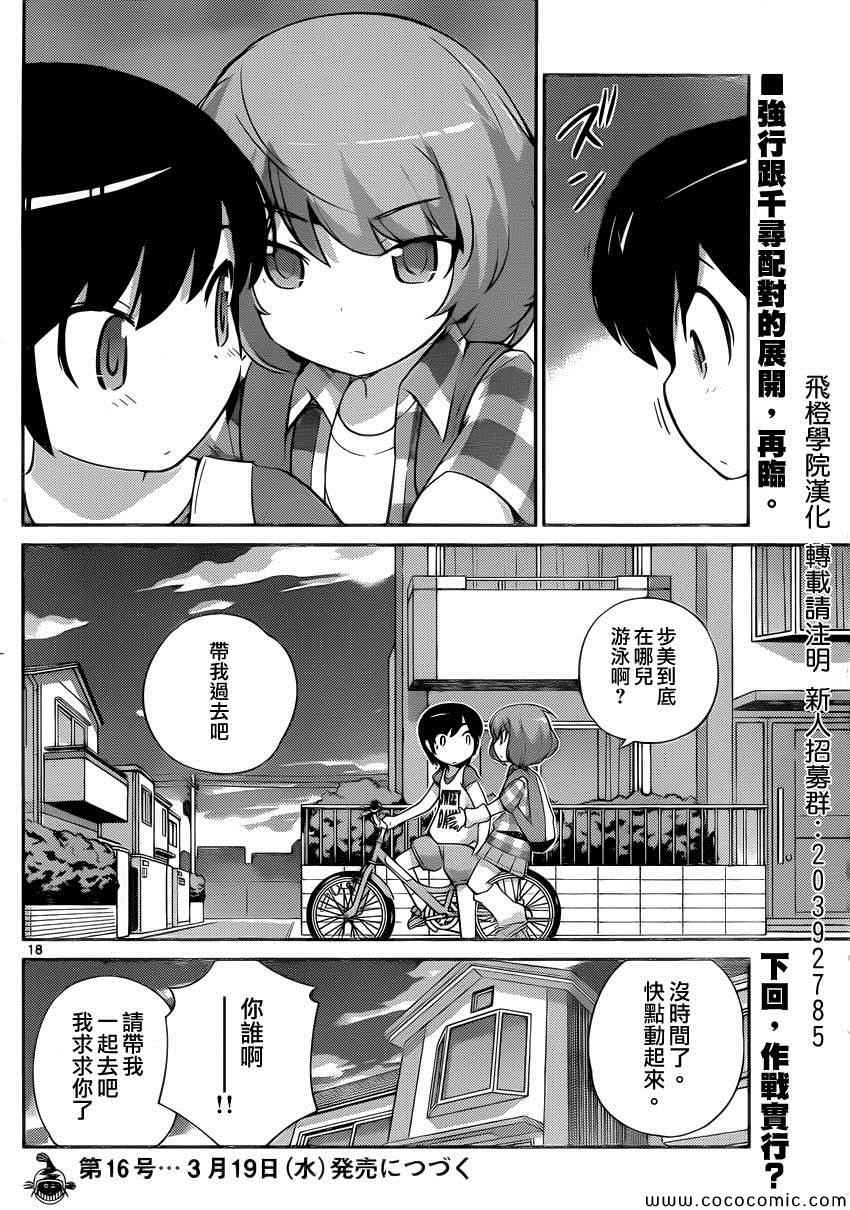 《只有神知道的世界》漫画最新章节第262话 heart of stone免费下拉式在线观看章节第【18】张图片