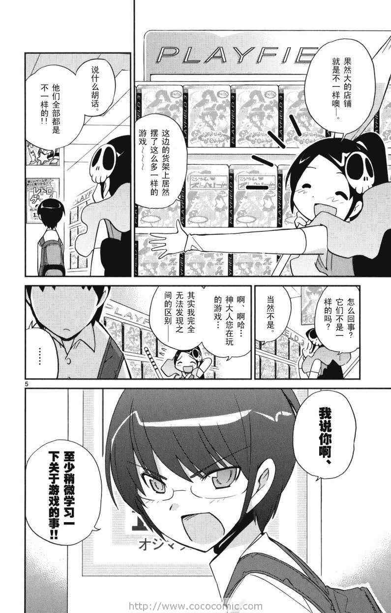 《只有神知道的世界》漫画最新章节第4卷免费下拉式在线观看章节第【121】张图片