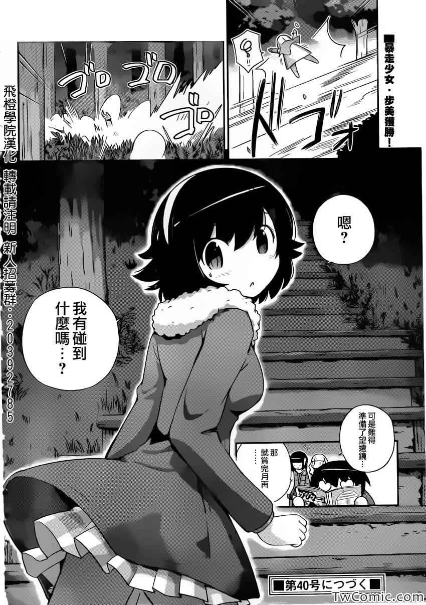 《只有神知道的世界》漫画最新章节第240话 The Present Time〝Tsukiyo＆Shiori〞免费下拉式在线观看章节第【10】张图片