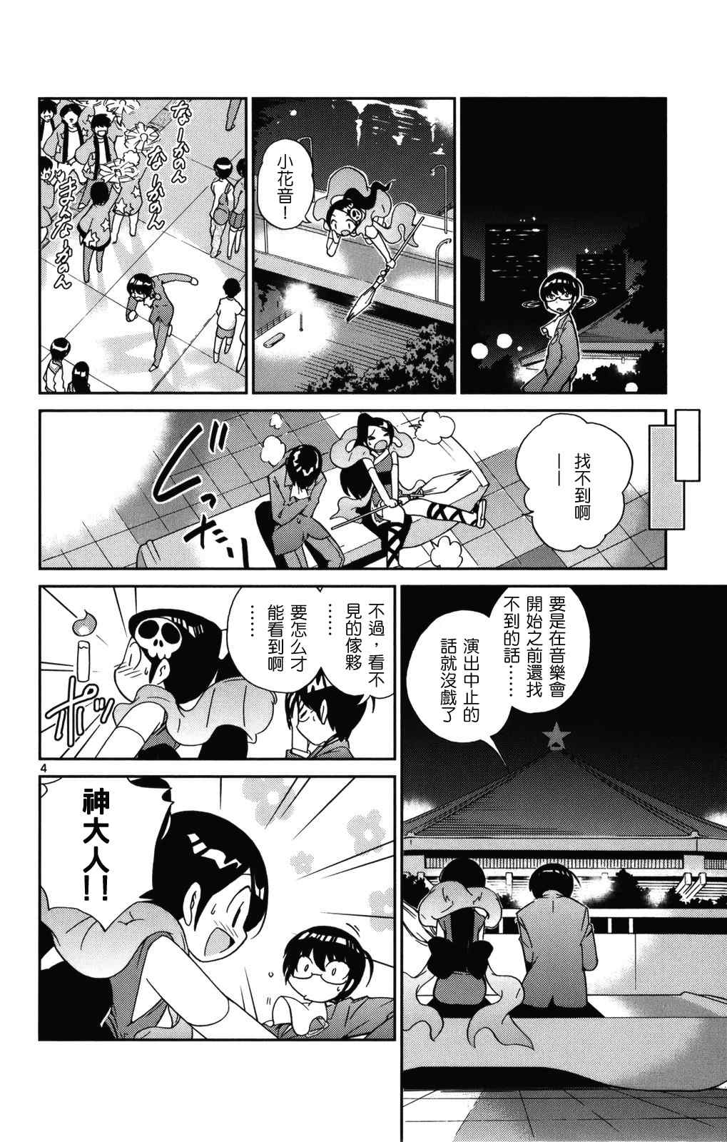 《只有神知道的世界》漫画最新章节第2卷免费下拉式在线观看章节第【65】张图片