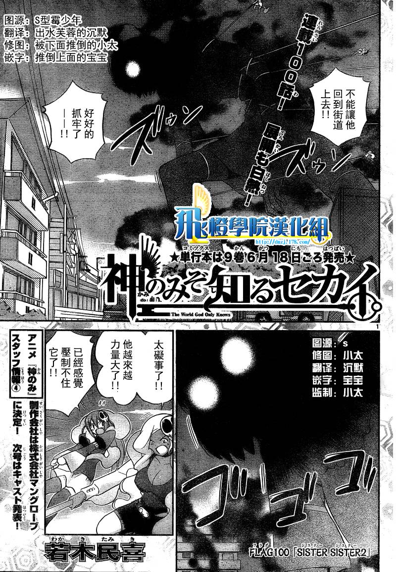 《只有神知道的世界》漫画最新章节第100话免费下拉式在线观看章节第【1】张图片