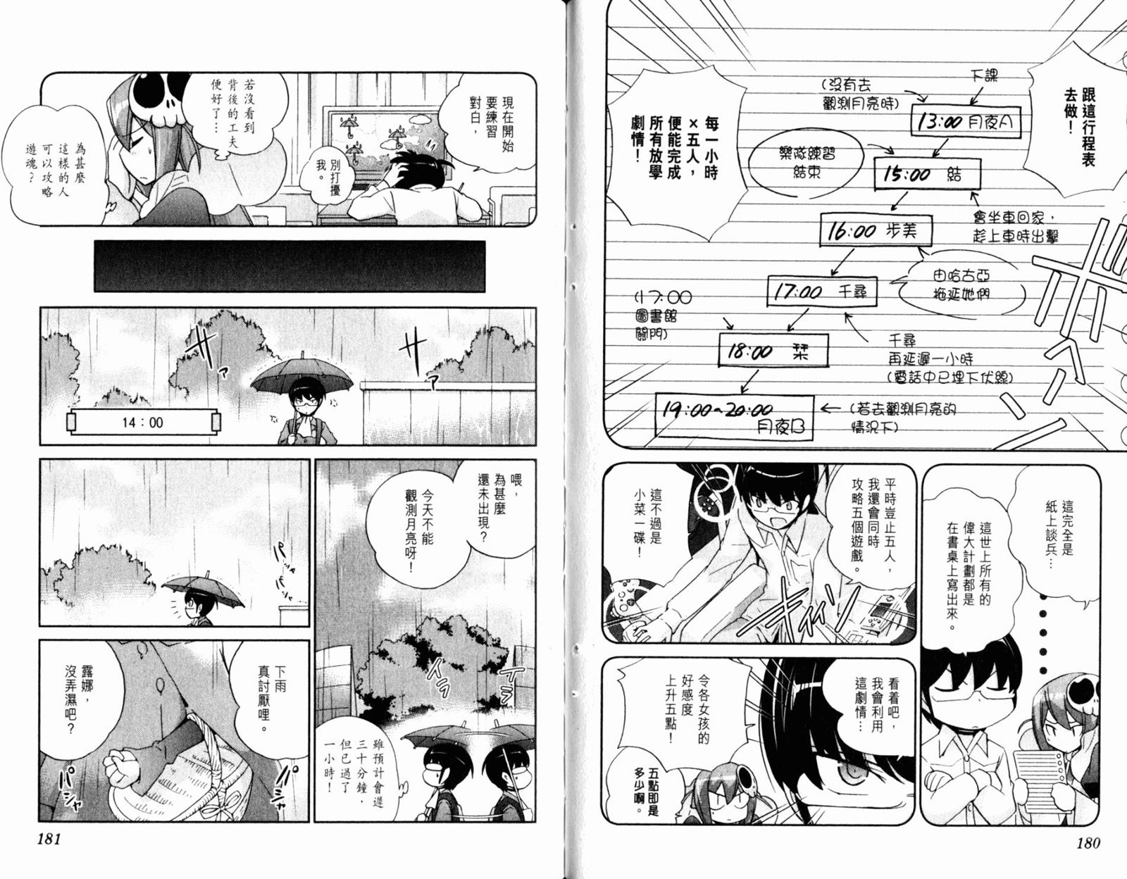 《只有神知道的世界》漫画最新章节第13卷免费下拉式在线观看章节第【92】张图片