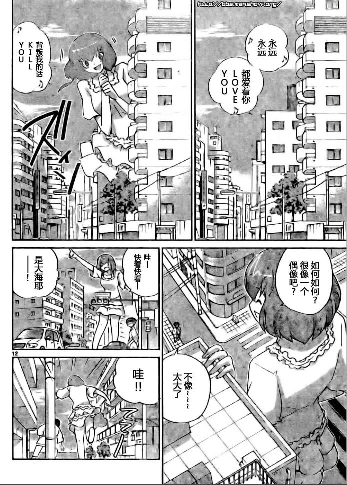 《只有神知道的世界》漫画最新章节第96话免费下拉式在线观看章节第【12】张图片