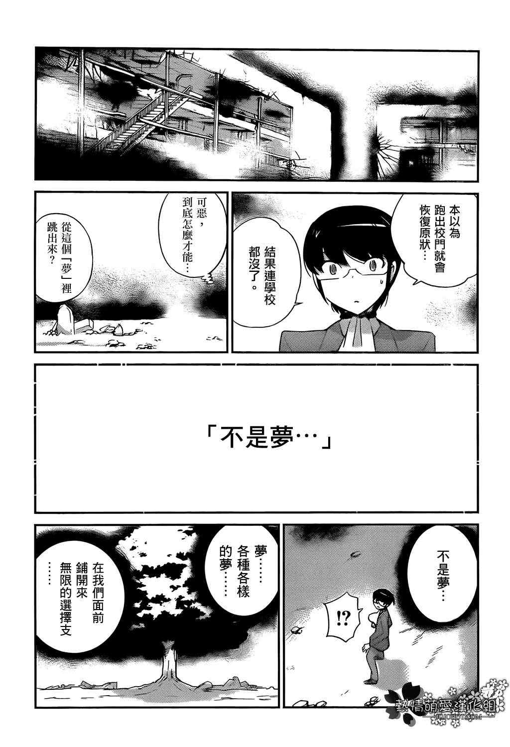 《只有神知道的世界》漫画最新章节第194话 Worry Bomb免费下拉式在线观看章节第【4】张图片