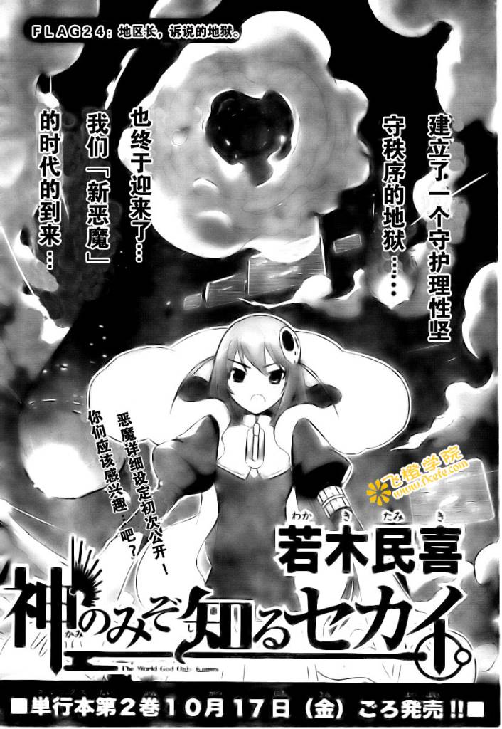 《只有神知道的世界》漫画最新章节第24话免费下拉式在线观看章节第【2】张图片