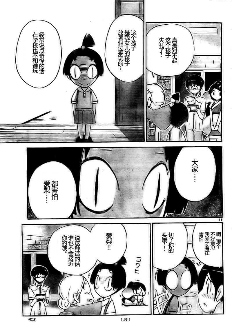 《只有神知道的世界》漫画最新章节第67话免费下拉式在线观看章节第【11】张图片