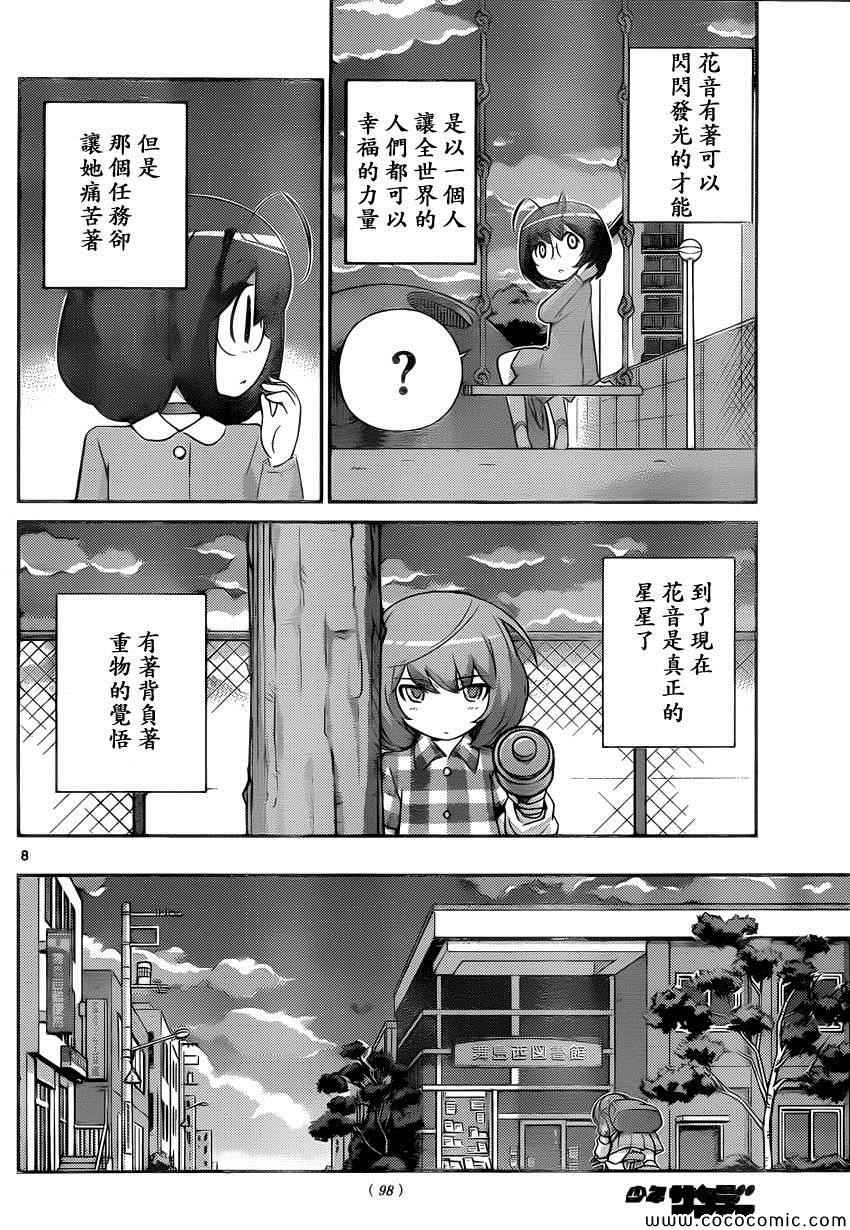 《只有神知道的世界》漫画最新章节第263话 You Can‘t Always Get What You Want免费下拉式在线观看章节第【8】张图片