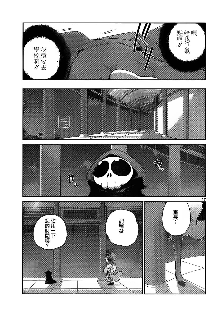 《只有神知道的世界》漫画最新章节第150话 Welcome Hell免费下拉式在线观看章节第【17】张图片