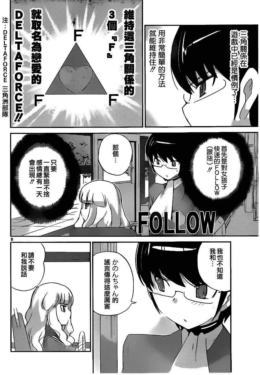 《只有神知道的世界》漫画最新章节第126话免费下拉式在线观看章节第【8】张图片